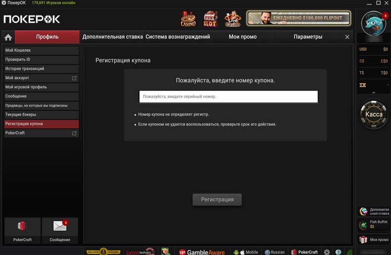 Приложение покер-рума Приложение покер-рума