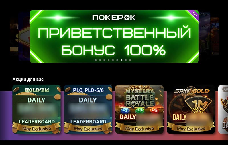 Приветственное окно с бонусами Приветственное окно с бонусами